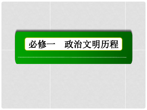 高考历史总复习讲义 第3讲 列强入侵与民族危机、中国军民维护国家主权的斗争及伟大的抗日战争配套课件 