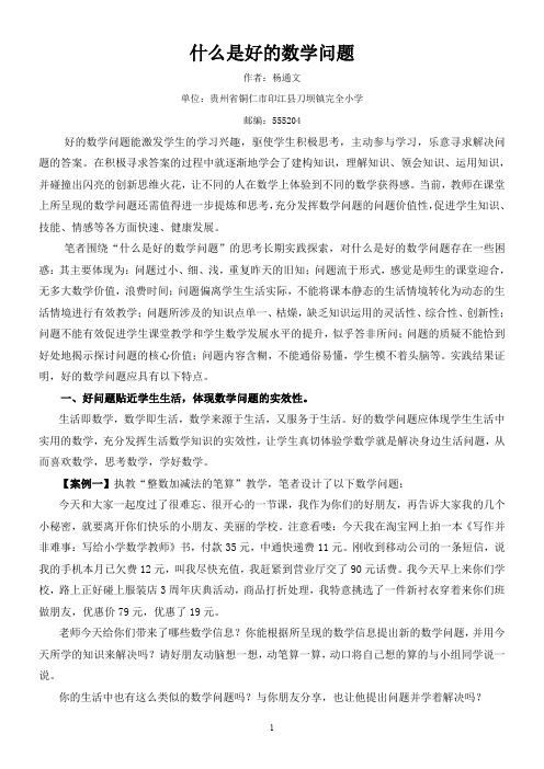 什么是好的数学问题剖析