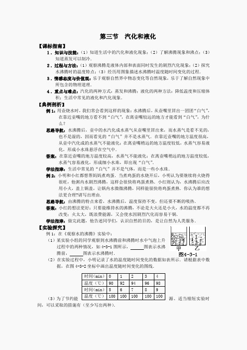 汽化和液化同步辅导与练习 1