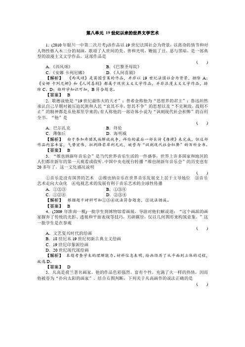 第八单元19世纪以来的世界文学艺术11