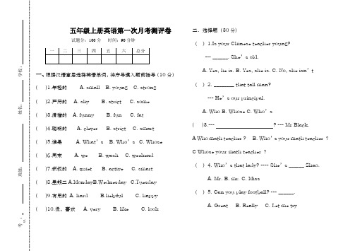 人教PEP版五年级英语上册第一次月考试卷