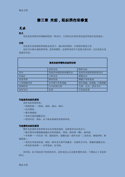 (整理)病理学第三章