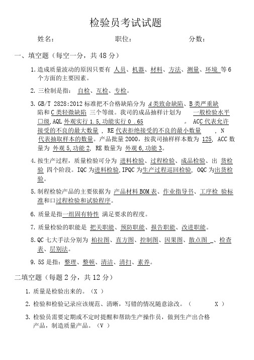 QC检验培训考试试题以及答案