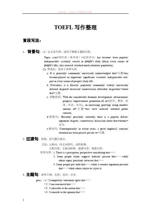 ibt托福写作部分常用句型词组