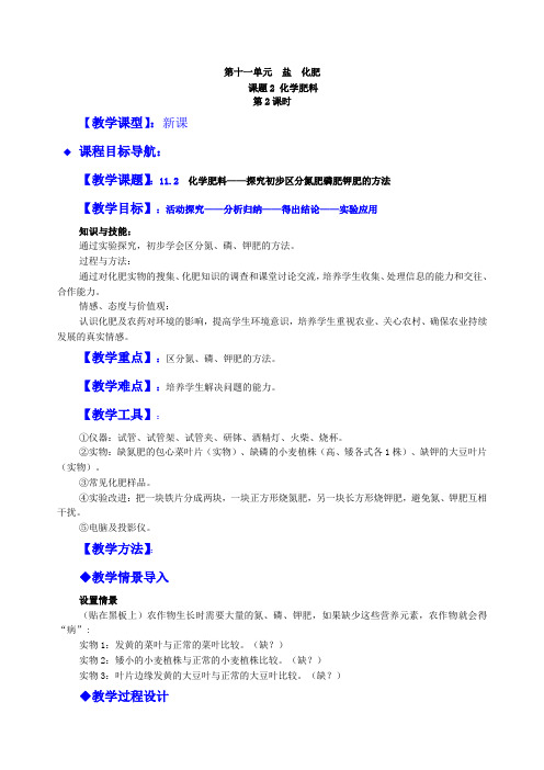 人教版化学九年级下册课题2 化学肥料(第二课时)