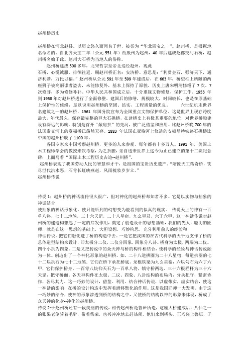 赵州桥历史