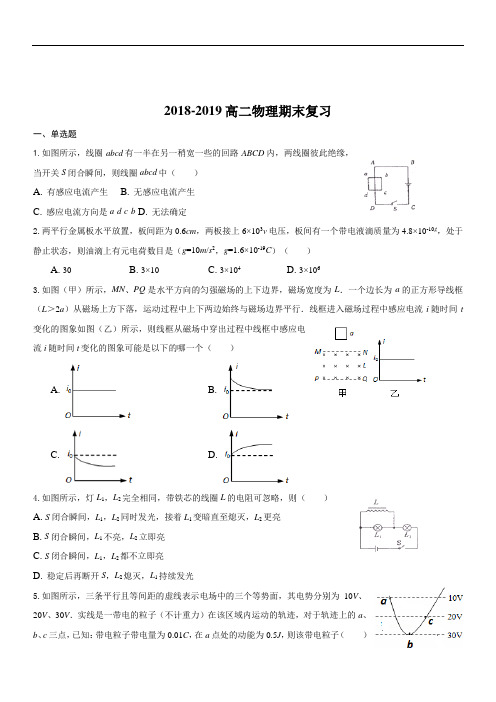 河北省唐山市滦县一中2018-2019学年度第一学期高二物理人教版期末复习试卷