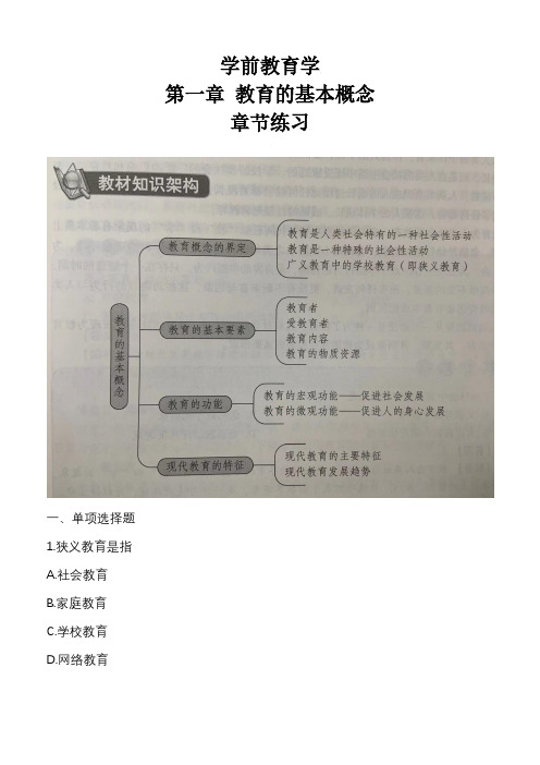 学前教育学第二版第一章课后题答案