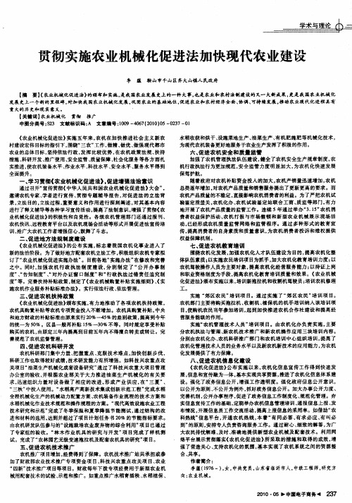 贯彻实施农业机械化促进法加快现代农业建设