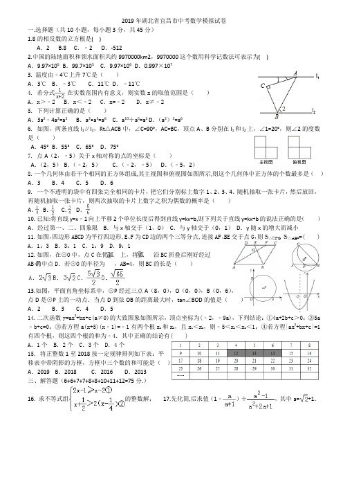 2019年湖北省宜昌市中考数学模拟试卷