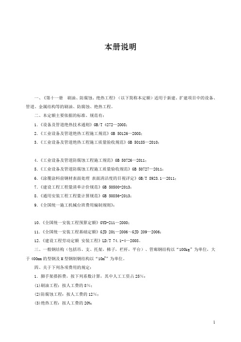 第十一册 刷油、防腐蚀、绝热工程