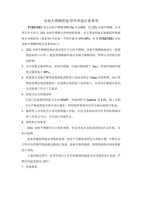 22Cr双相不锈钢焊接注意事项