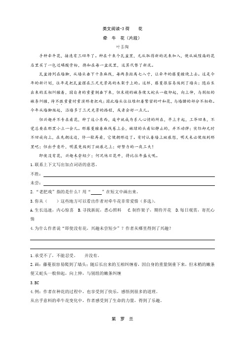 2020新部编版三年级语文下册类文阅读训练-3荷花(含答案)