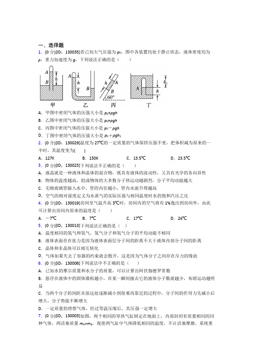 高中物理选修三第二章《气体,固体和液体》检测题(答案解析)(3)