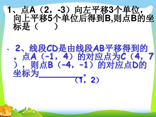 人教版七年级数学下册第七章《7.2 坐标方法的简单应用》公开课课件(共16张PPT)