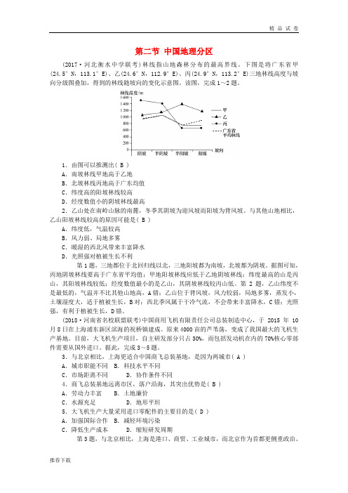 2019版高考地理一轮复习 第十三章 中国地理 第二节 中国地理分区课时作业 新人教版