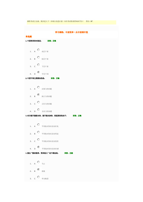 时代光华-中层变革从中层到中坚答案