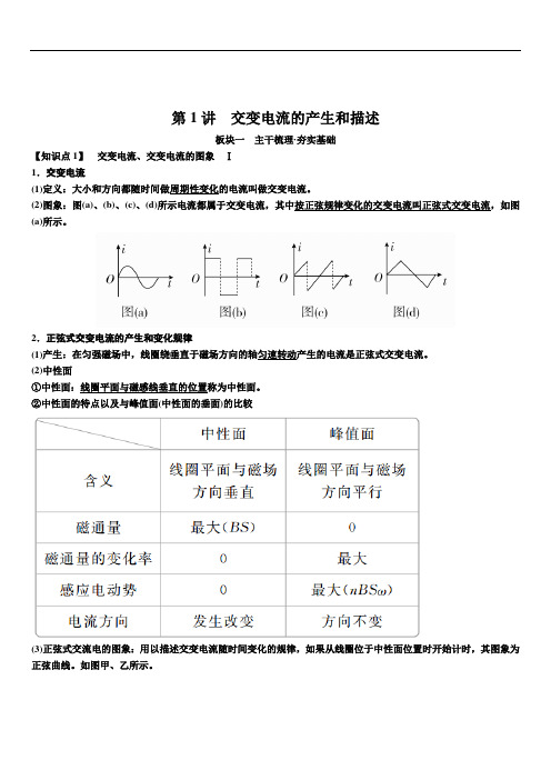 备考2020年高考物理一轮复习：第十一章第1讲交变电流的产生和描述讲义含解析