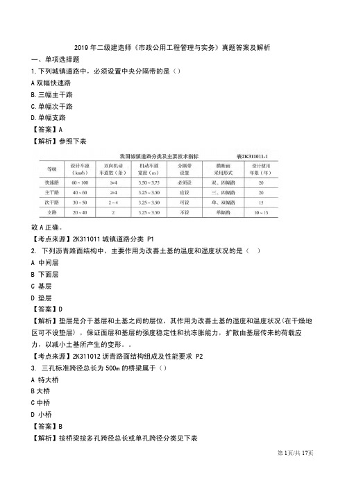 2019二建市政真题答案及解析