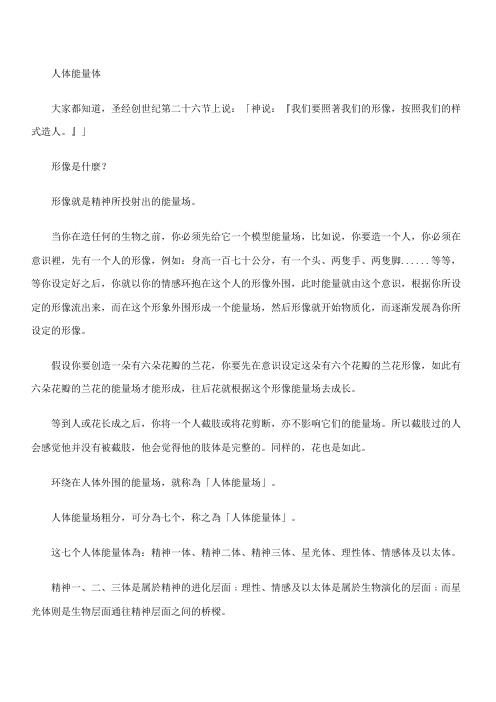 能量的奥秘人体能量及星体能量曾坤章