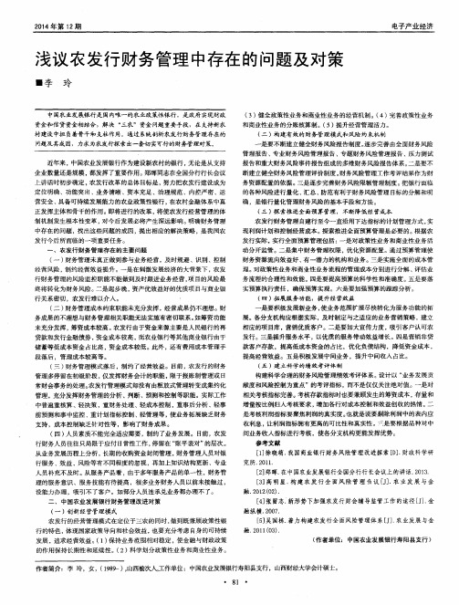浅议农发行财务管理中存在的问题及对策