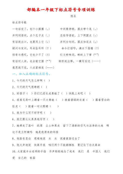 部编本一年级下册标点符号专项训练