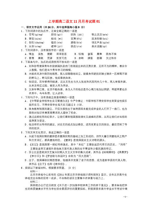 广东省潮州市普通高中2017_2018学年高二语文11月月考试题01201801020157