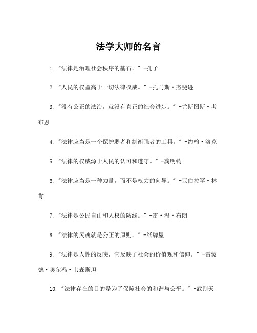 法学大师的名言