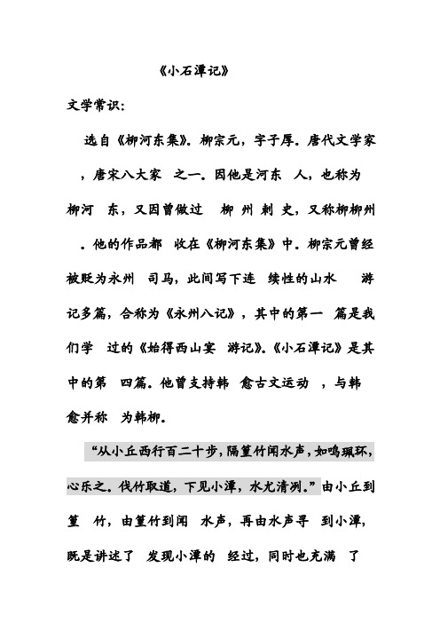 小石潭记问答题