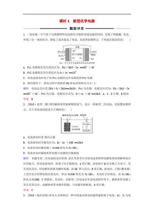 2018版高考化学总复习 专题六 新型化学电源题型冲关 苏教版