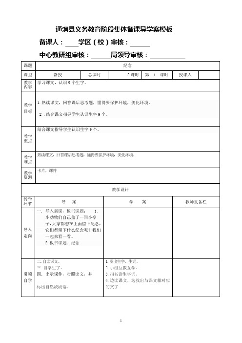 一年级语文第六单元(1)第六周