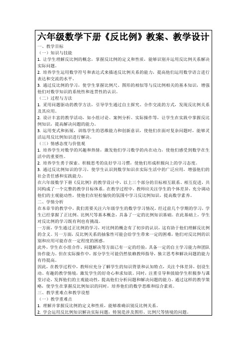 六年级数学下册《反比例》教案、教学设计