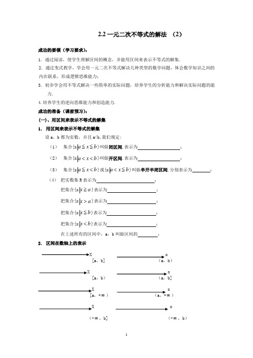 2.2一元二次不等式的解法(2)