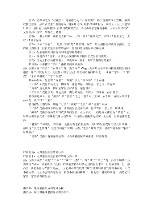 粤菜案板配料资料