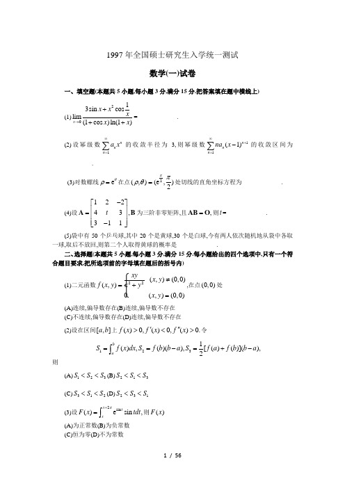 #1997年-2012年考研数学一历年真题完整版#