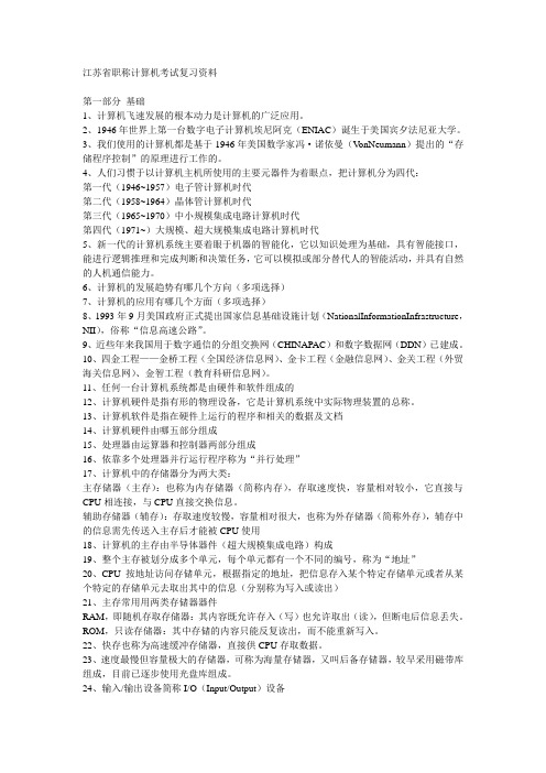 2012江苏省职称计算机考试复习资料-新