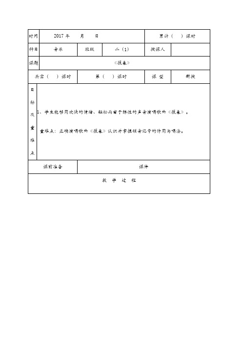 苏少版小学二年级音乐下册教案