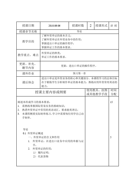 (完整版)外贸单证实务教案