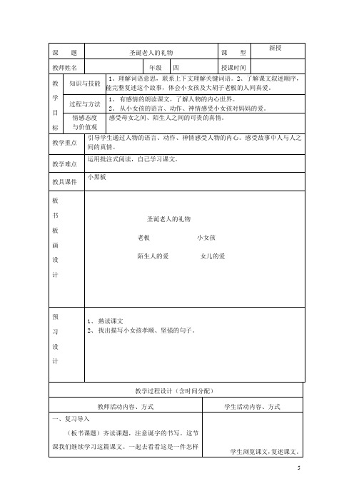 四年级语文下册8.2圣诞老人的礼物教案1长版