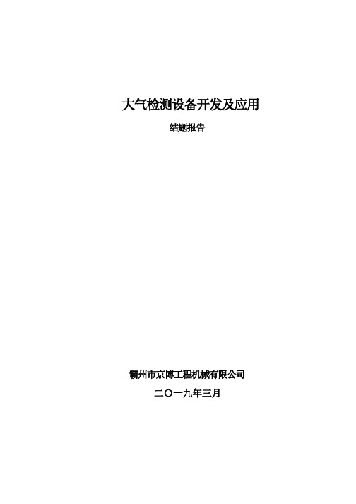 河北省科技项目结题报告