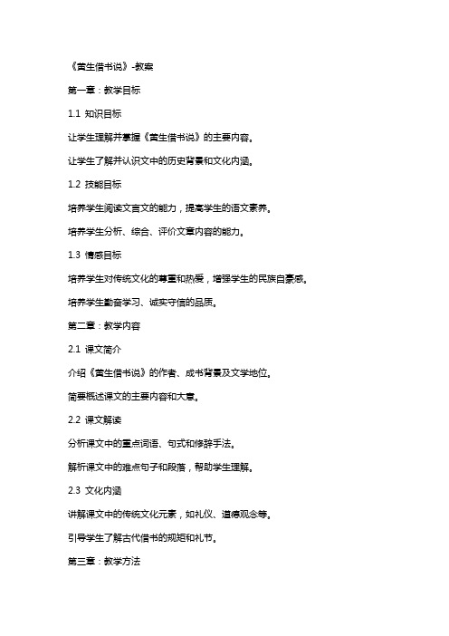 《黄生借书说》教案2