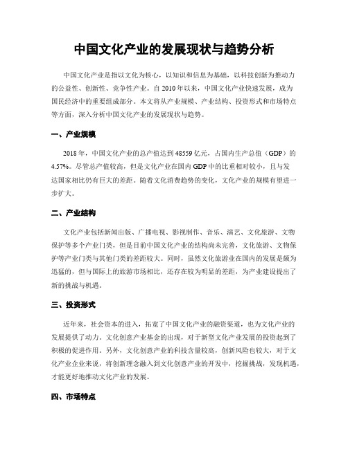 中国文化产业的发展现状与趋势分析