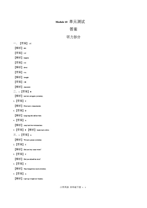 外研版三年级起点小学英语四年级下册Module10单元测试试卷含答案-答案在前