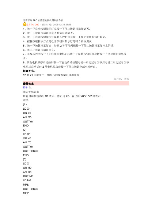 四台电机顺序启动控制按一下自动启动按钮电机一启动延时2秒后电机二启动延时2秒电机三启动延时2秒电机四启