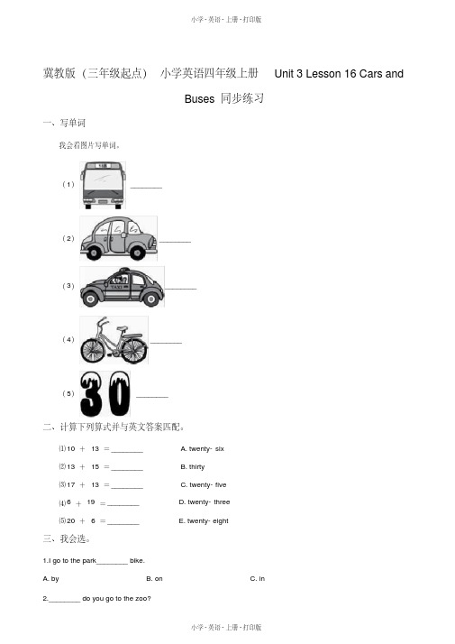 冀教版(三起)英语四年级上册Unit3Lesson16CarsandBuses一课一练(含答案解析)(2020年最新)