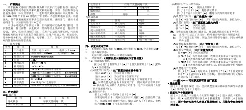 新 单门门禁说明书RF898D