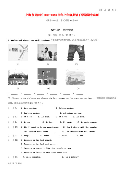 【优质部编】上海市普陀区2020学年七年级英语下学期期中试题 牛津上海版五四制