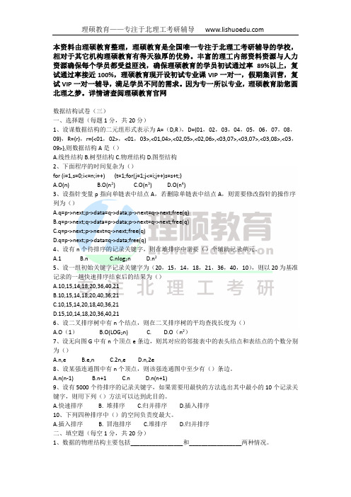 北京理工大学813计算机专业基础模拟题2