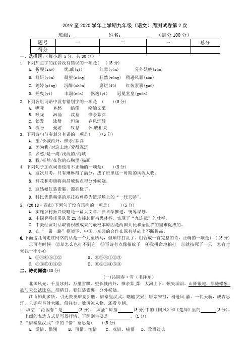 九年级(语文)周测试卷