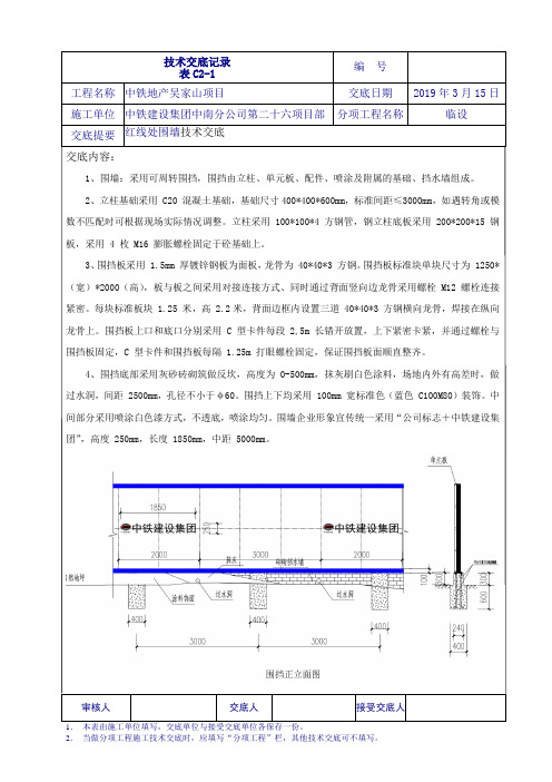 围墙技术交底